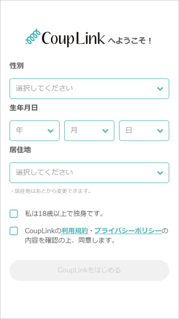 「カップリンク」の会員登録画面