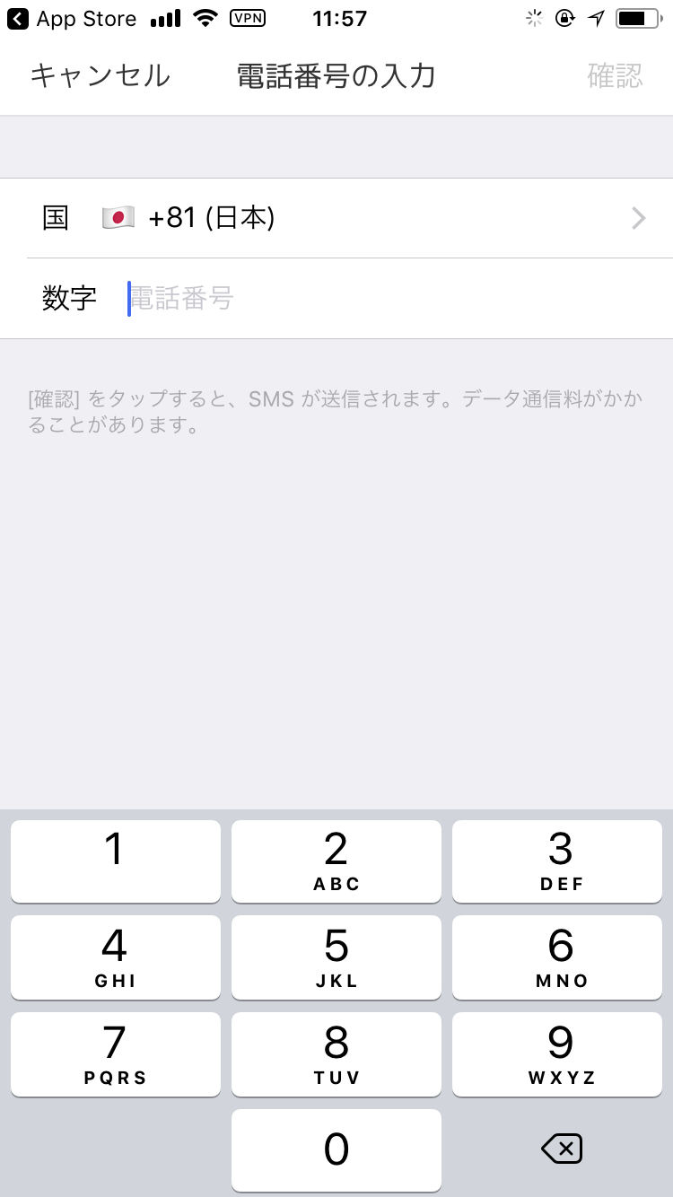 クロスミー登録SMS認証・電話番号入力画面