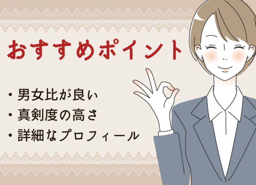 おすすめポイント