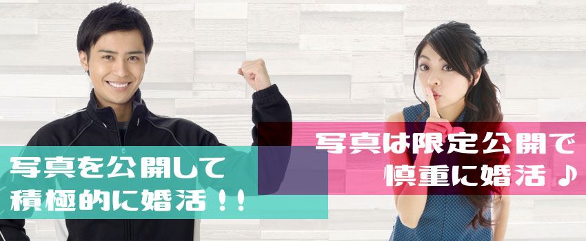 スタイルに合わせた婚活ができるところが男女ともに人気