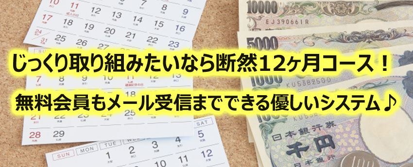 とにかくリーズナブルに婚活ができる!