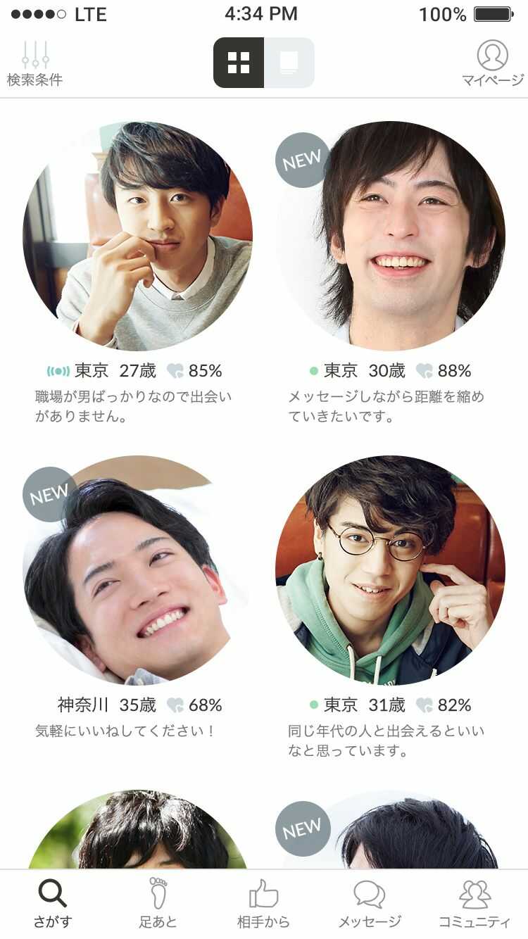 恋活・婚活マッチングアプリ「フェリース」の男性会員検索ページ