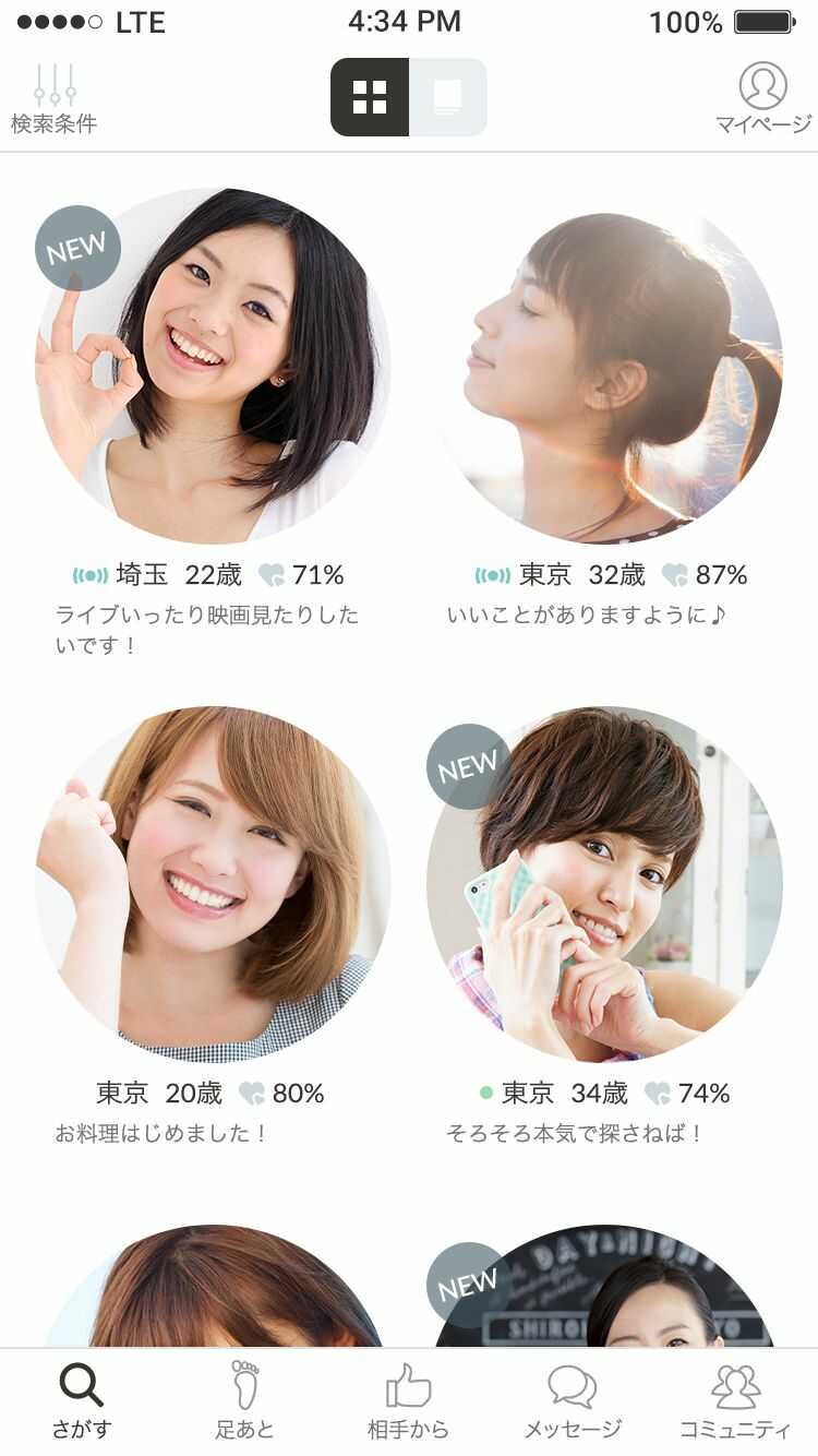 恋活・婚活マッチングアプリ「フェリース」の女性会員検索ページ