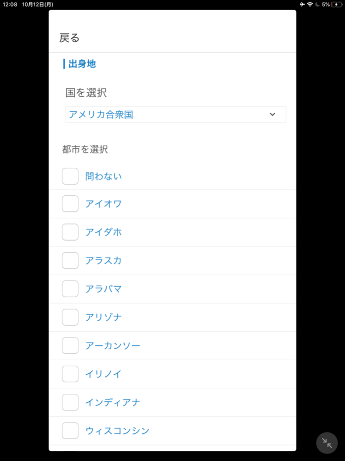 マッチングアプリOmiaiの検索画面