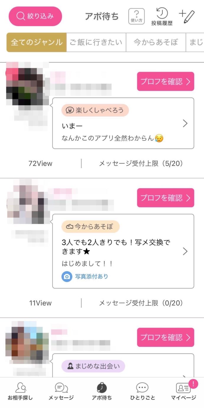 口コミ評判で判明 Pcマックスを出会えない人 出会える人