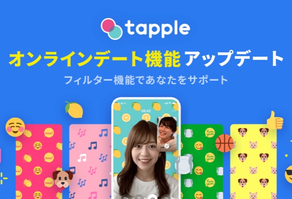 マッチングアプリ「タップル」のオンラインデートでの背景設定