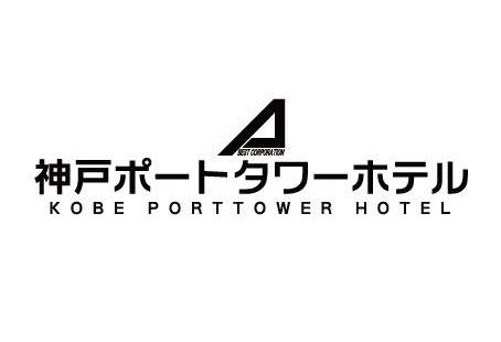 神戸ポートタワーホテルのロゴマーク