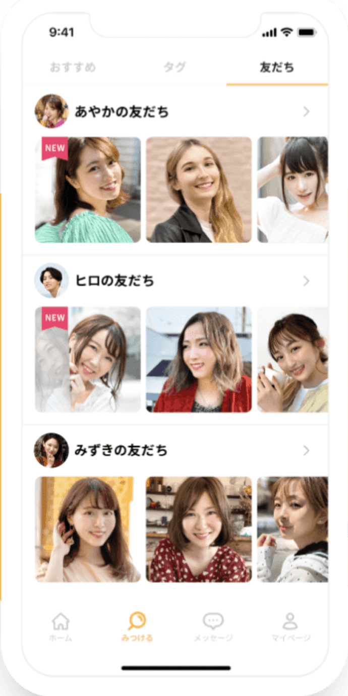 使い方1 LINEの友達と繋がっている友達から見つける