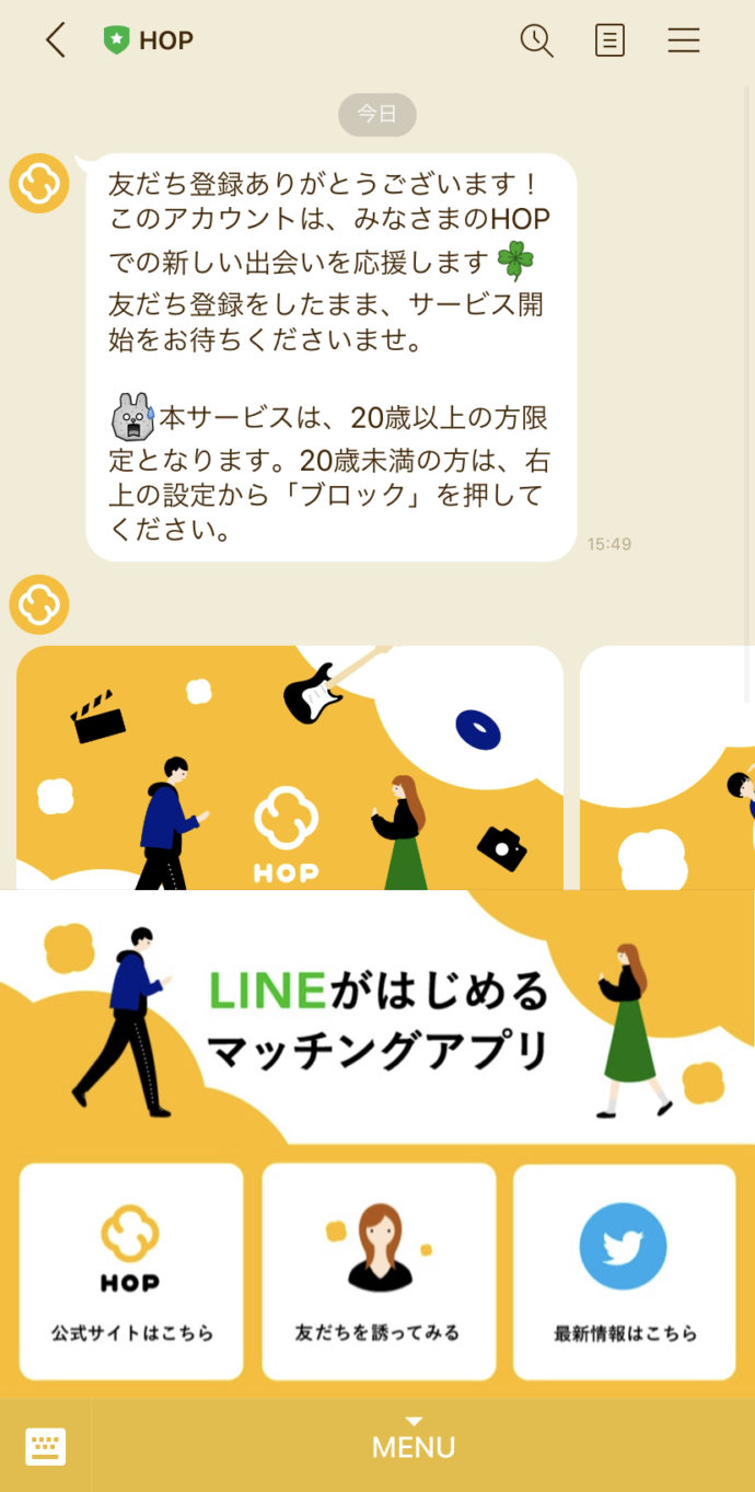 友活向け Lineのマッチングアプリ Hop 実際に使ってみた口コミ評価