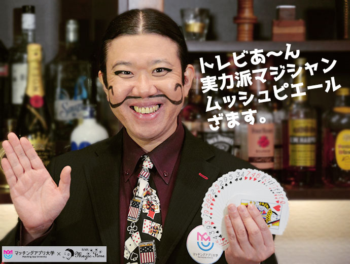 大阪マジックバー「Bar Magic TIme」店主のマジシャンムッシュピエール氏