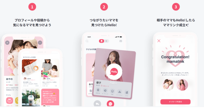新米ママ必見 気の合うママ友の作り方 おすすめアプリ7選