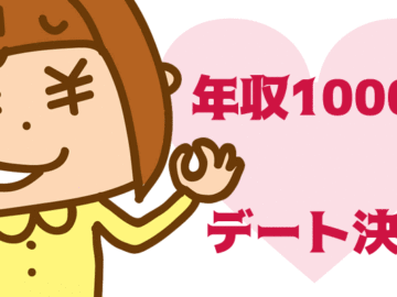 【Omiai体験談】開始10日で高収入男子とデート決定！