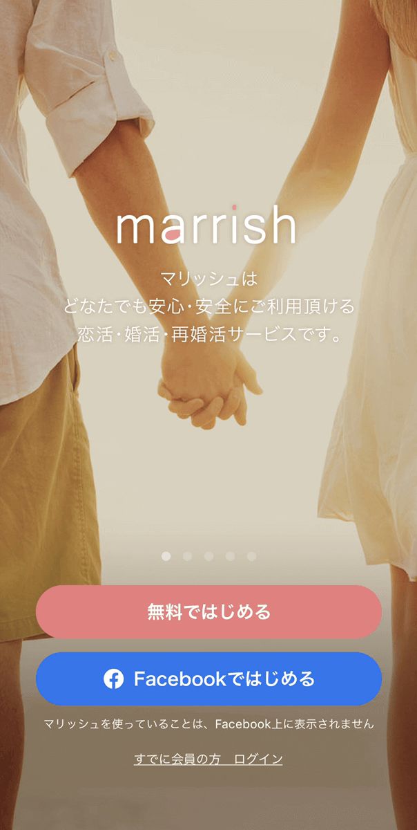 マリッシュのログイン画面