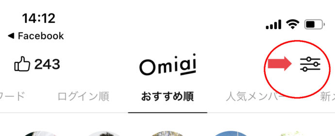 マッチングアプリ・omiaiでハイスペを探す検索画面