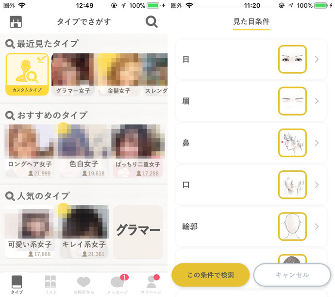 顔で選べるマッチングアプリmimi