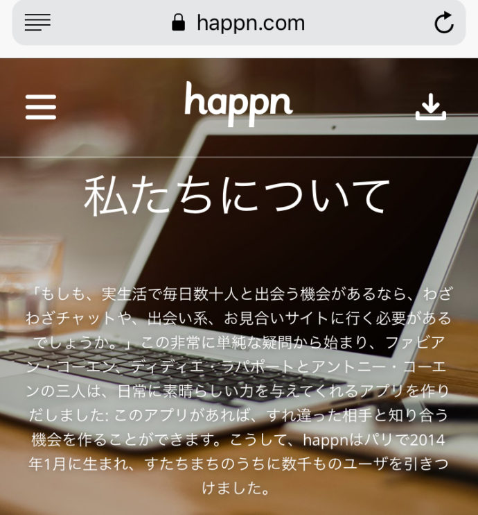Happnの公式サイト
