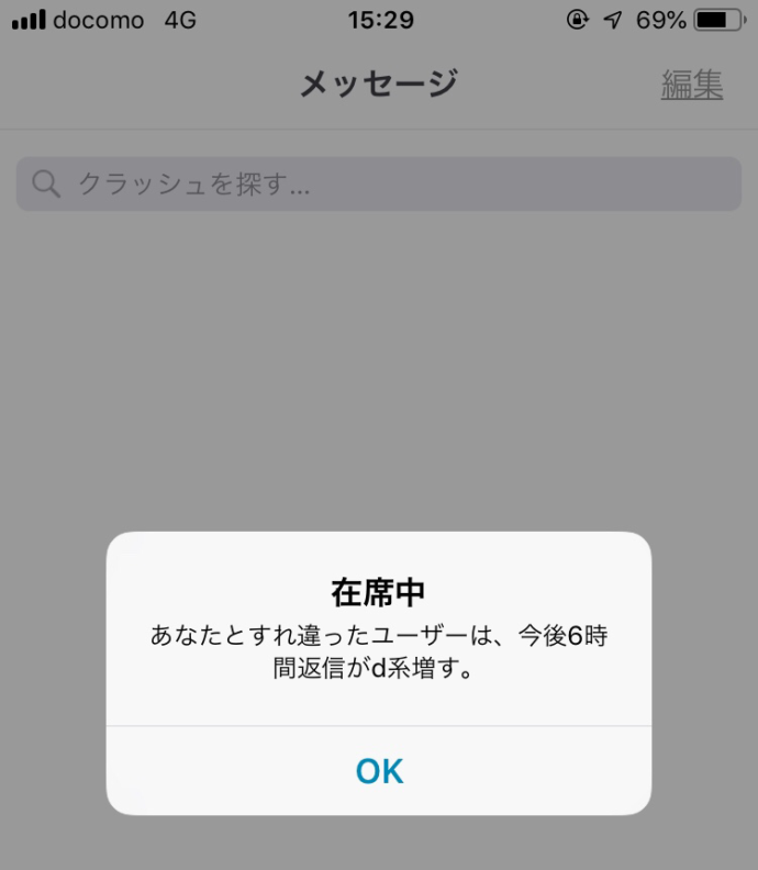 日本語がおかしいマッチングアプリ、happnの画像