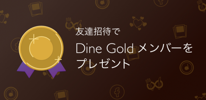 Dine Gold_エンブレムイメージ