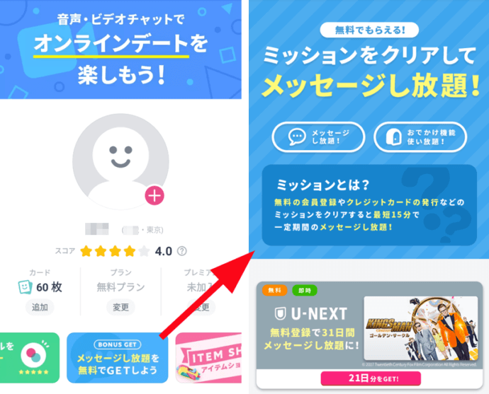 マッチングアプリ無料ミッション例_タップル誕生