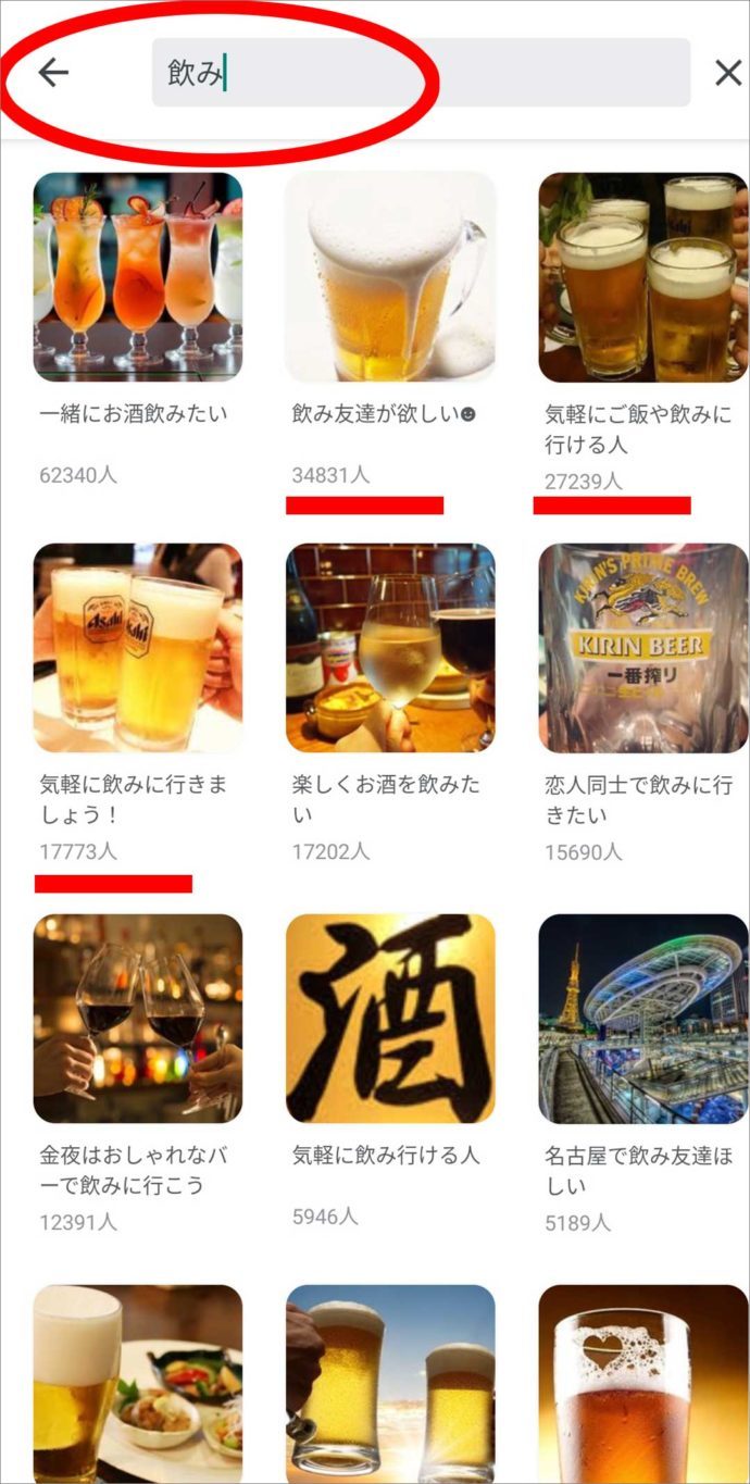 アプリで探す飲み友達の作り方4つ 異性とサシ飲み 出会いも期待