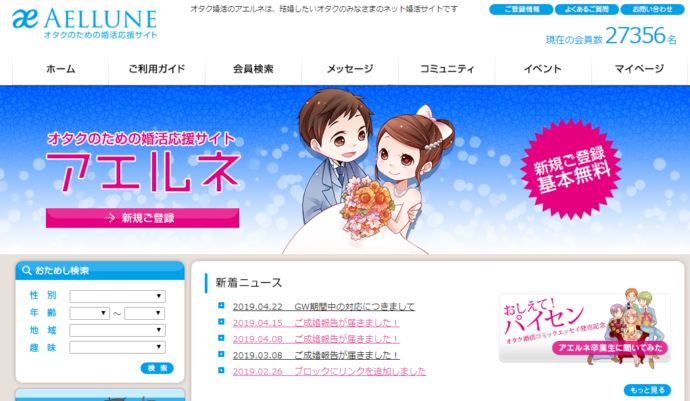 アエルネ公式イメージ