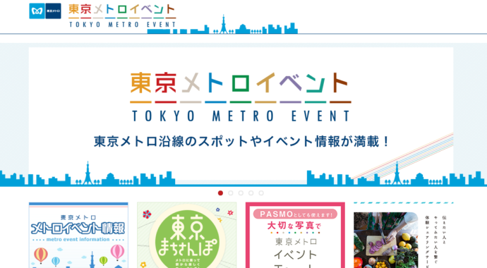 東京メトロ公式イメージ