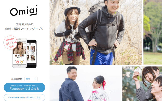 Omiai（おみあい）公式イメージ