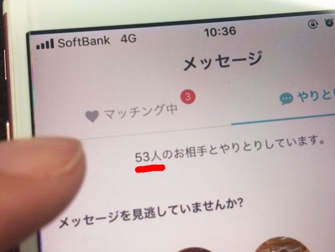 ペアーズでメッセージした人数53人