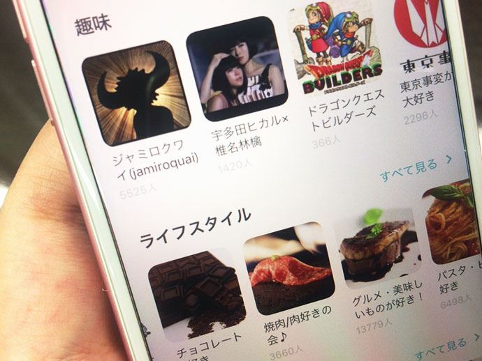 ペアーズコミュニティの例