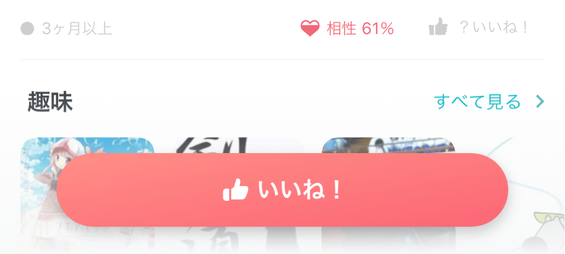 いいねボタン