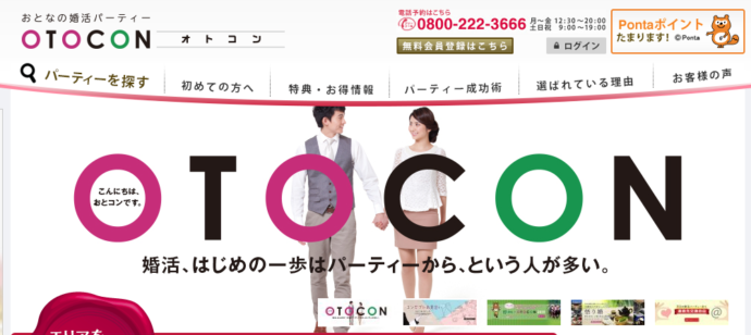 OTOCON公式サイト
