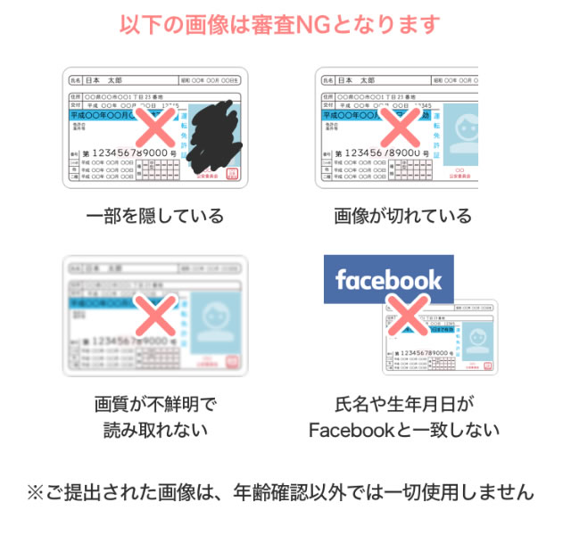 Omiaiの本人確認