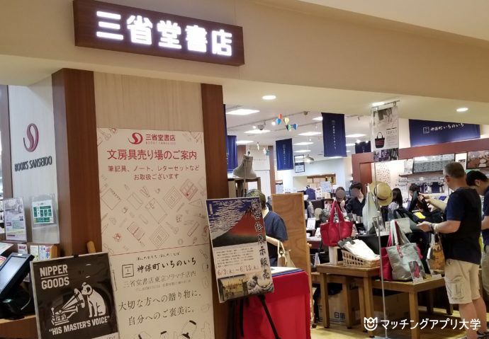 ソラマチ三省堂書店
