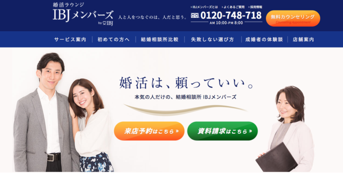IBJメンバーズ