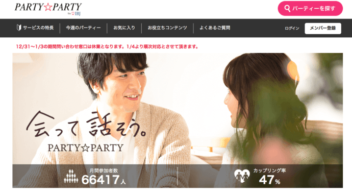 パーティーパーティー公式サイト