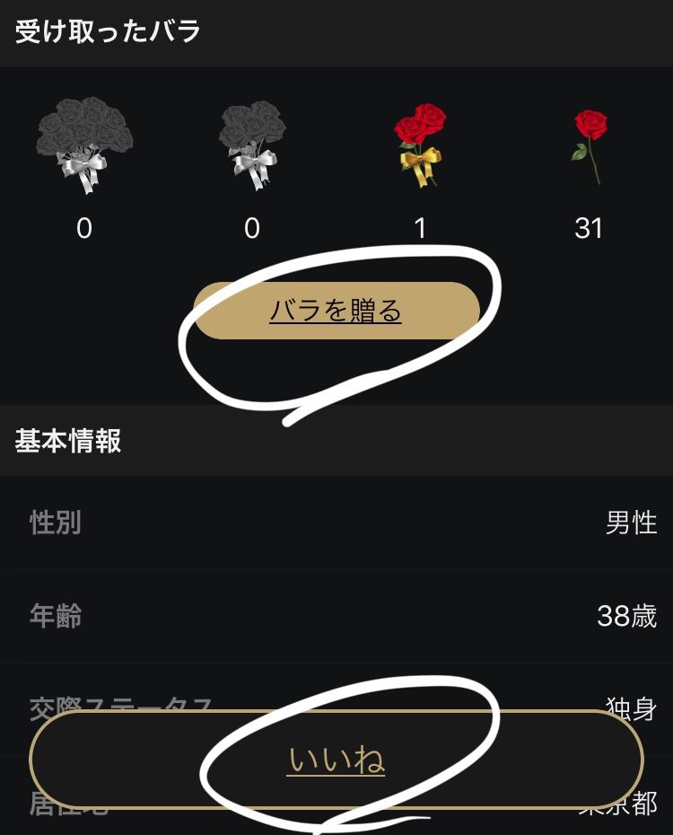 東カレデートの「バラを贈る」システムと「いいね」