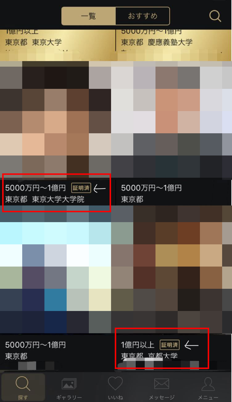 東カレデートの男性一覧