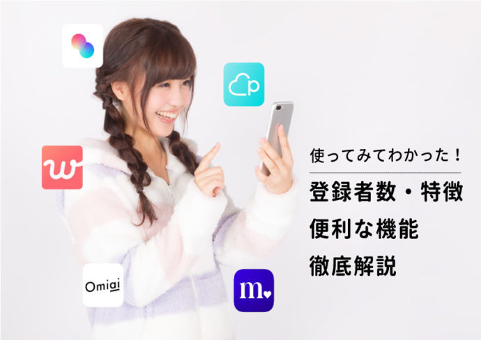 実際に徳島で複数のマッチングアプリを使って調査！