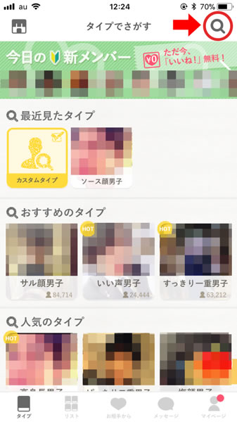 mimiでタイプの顔を探す