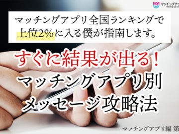 非モテからモテ男へ 恋愛コンサルタント内田が完成するまで 自己紹介編