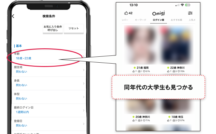 条件で絞って検索している画像