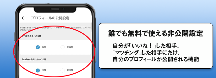 無料で身バレ対策ができる