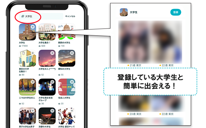 マイタグで『大学生』で検索した画像