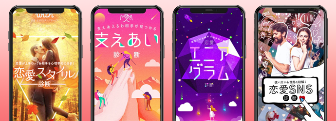 「相性診断」で、自分に合う相手を紹介してもらえる