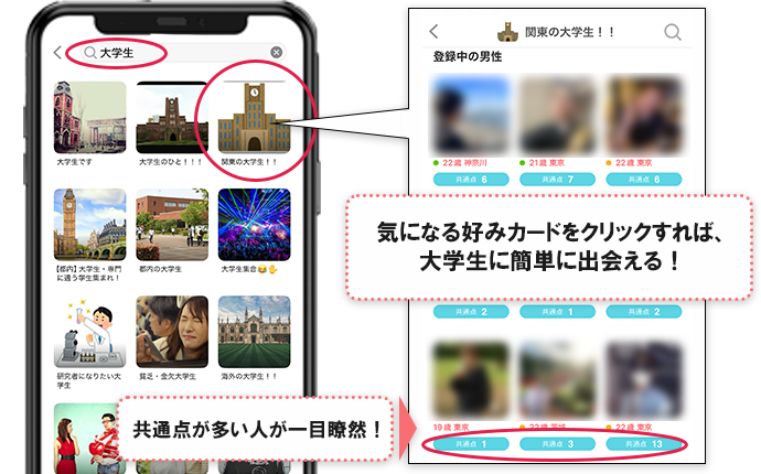 「好みカード」からも相性の良い相手が見つかる