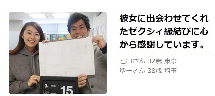 ゼクシィ縁結びで結婚した二人の幸せレポート