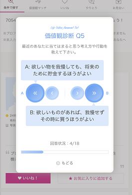 価値観診断を開始 ? ? ? ? ?価値観診断の一部内容