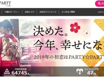 月間6万人が参加する婚活パーティーPARTY☆PARTY メリット・デメリット・口コミ評価
